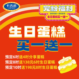 【宠粉福利】卡吉诺生日蛋糕组合套餐