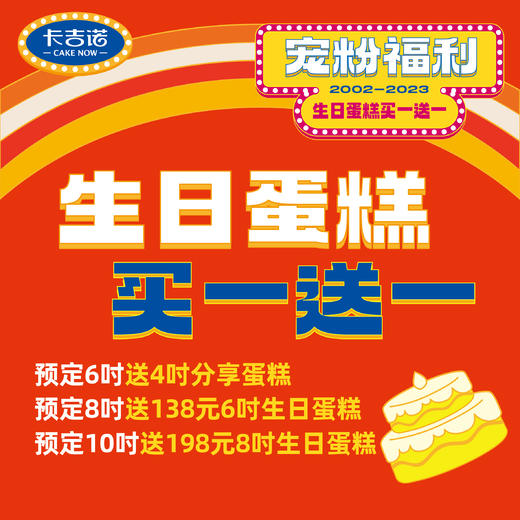 【宠粉福利】卡吉诺生日蛋糕组合套餐 商品图0