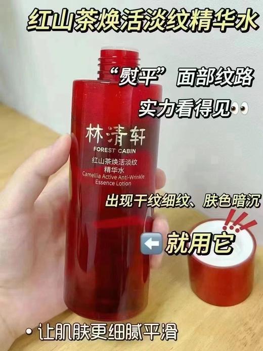 林清轩红山茶焕活淡纹精华水 商品图0