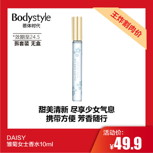 【11.25 王炸割肉价】DAISY 雏菊女士香水10ml*3(限24年5月） 商品图0