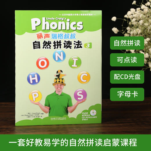 丽声瑞格叔叔：自然拼读法3（套装共2册）3-10岁少儿英语Phonics教材配CD课件光盘字母卡 商品图1