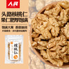 人民核桃仁250g云南无壳 商品缩略图4