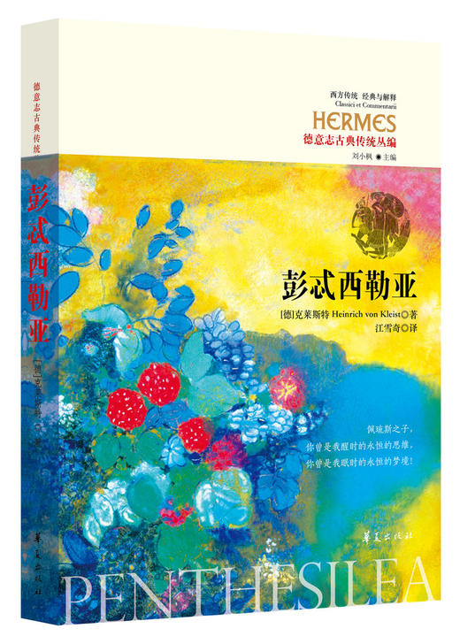 彭忒西勒亚 商品图0