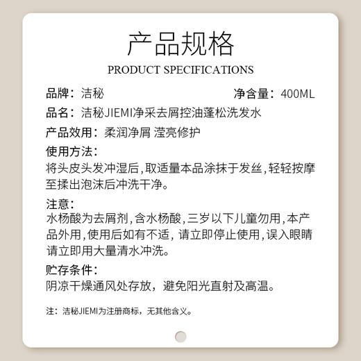 洁秘净爽去屑均衡控油洗发水400ml 商品图5