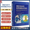 脊柱与关节射频消融治疗技术 樊碧发等译 脊柱关节疾病常见疼痛射频治疗方法操作技术要点影像学 北京大学医学出版社9787565930089 商品缩略图0