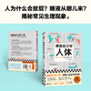 读客摸着自己学人体 摸懂人体运作的神奇 山本健人 人体奥秘 医学 商品缩略图4