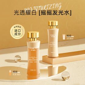 精华水【摇摇发光水】双重淡化细纹 紧致补水 烟酰胺精华乳液爽肤水