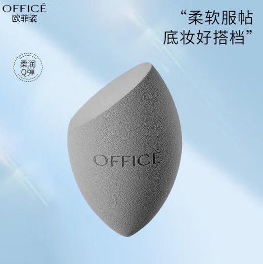 🎊欧菲姿 时尚美妆蛋 商品图1