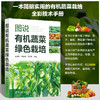 图说有机蔬菜绿色栽培 商品缩略图0