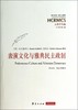 表演文化与雅典民主政制（古典学丛编） 商品缩略图0