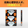 读客理解人性 专家伴读版 阿德勒 经典心理学识人术 看透人心 商品缩略图2