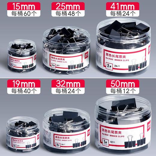 得力黑色长尾夹混合装办公用品金属燕尾夹学生文件票夹小夹子批发 商品图1