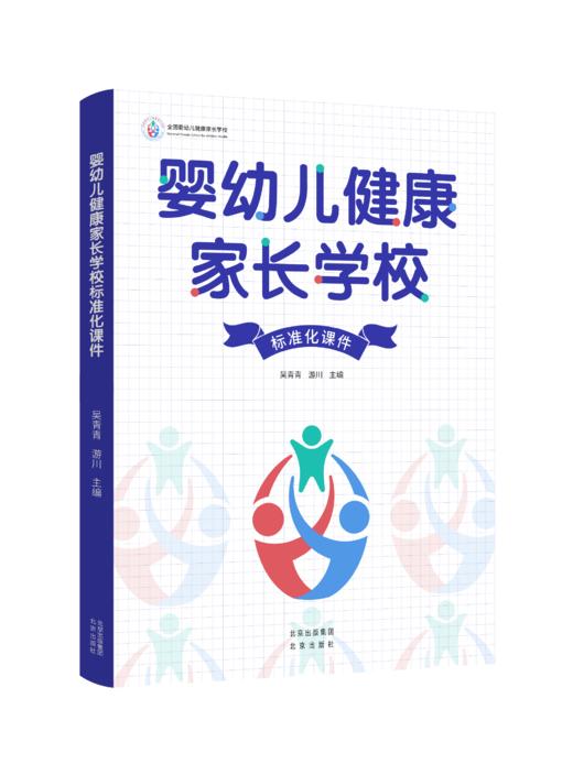 《婴幼儿健康家长学校标准化课件》 商品图0