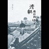 清朝最后的120天 商品缩略图2