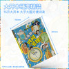 儿童趣味百科全书漫画版4-12岁幼儿园阅读书籍趣味漫画心理学漫画小学生时间管理安全保护启蒙书情绪社交力心理学绘本 商品缩略图3