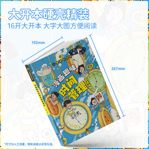 儿童趣味百科全书漫画版4-12岁幼儿园阅读书籍趣味漫画心理学漫画小学生时间管理安全保护启蒙书情绪社交力心理学绘本 商品图3
