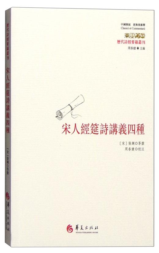 宋人经筵诗讲义四种 商品图0