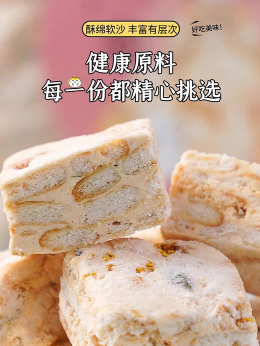南桂桂花雪花酥200g 商品图2