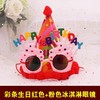 生日帽子眼镜套餐 商品缩略图2