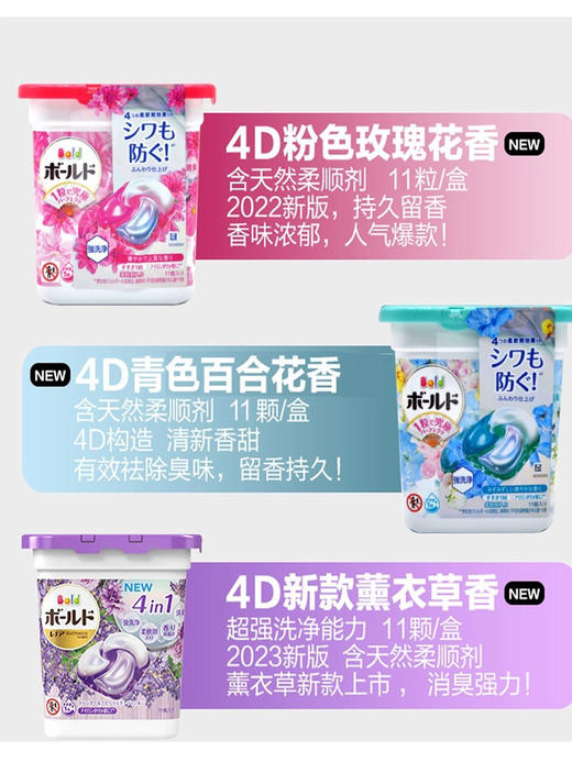 8种香味 积分兑换 · 日本宝洁4D洗衣球 含柔顺剂啫喱凝珠清香抗菌 ｜一般贸易 商品图5