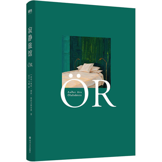 寂静旅馆 商品图1