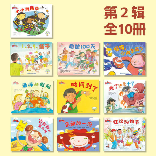“洛克数学启蒙”系列（全40册）10册/辑【每辑搭配3本洛克数学启蒙·练习册】 商品图3