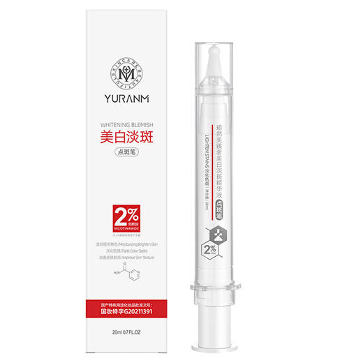 【微信会员专享限时抢】【药监特证】臻奢美白淡斑精华液祛除顽固斑雀斑黄褐斑老年斑补水保湿女点斑笔 商品图5