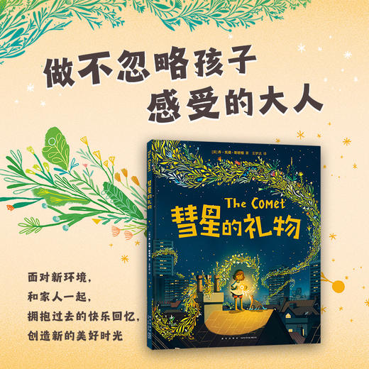 彗星的礼物 商品图2