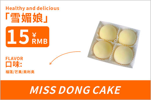 雪媚娘1个装 商品图0