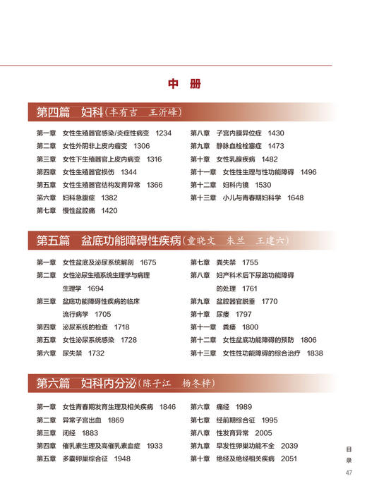 新版 中华妇产科学 第4版 中册 曹泽毅乔杰妇产科学不育不孕治疗计划生育生殖内分泌学女性盆底学宫腔镜辅助生殖人民卫生出版社 商品图3