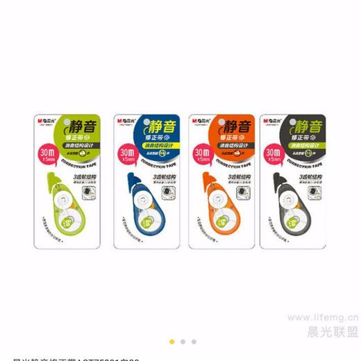 晨光 静音修正带白 30M/只（颜色随时发货） 商品图0