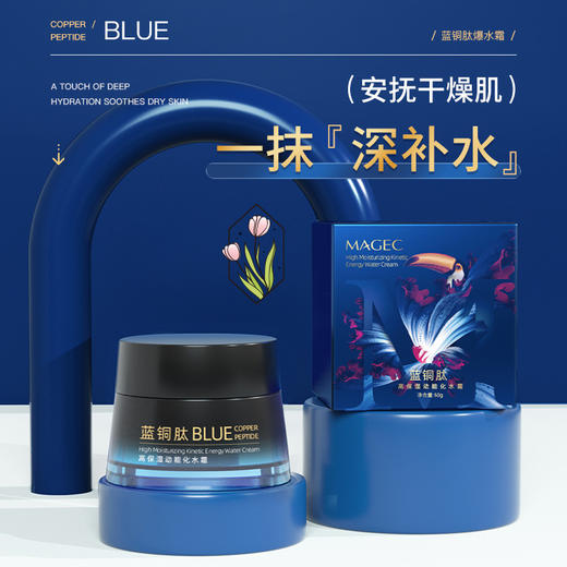 秋冬季【蓝铜肽爆水面霜】深度滋润补水女保湿霜 小蓝罐胶原蛋白面霜 商品图0