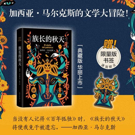 族长的秋天（精装） 商品图3
