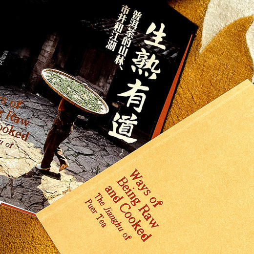 生熟有道：普洱茶的山林、市井和江湖 薄荷实验 张静红著 商品图4