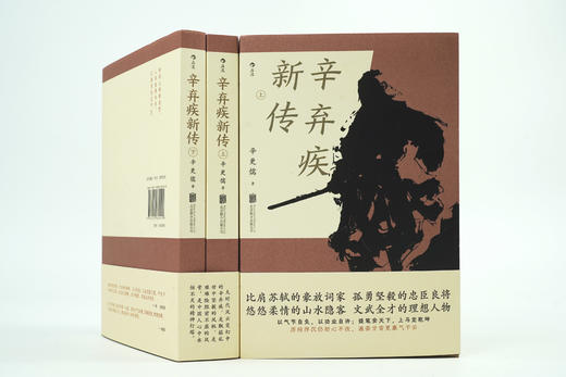 《辛弃疾新传》2册（赠“辛弃疾词”诗词手账本） 比肩苏轼的豪放词家，孤勇坚毅的忠臣良将。 商品图1