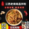 江西特产【Q弹爽滑！南昌拌粉】7种调料包香辣味粉条 盒装方便速食早餐夜宵粉丝 凉拌干拌面 江西米粉米线 商品缩略图0