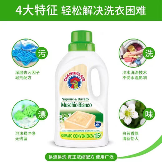 CHANTECLAIR 大公鸡管家液态洗衣皂（白苔香味） 1.5L 花香型持久留香洗衣液 商品图6