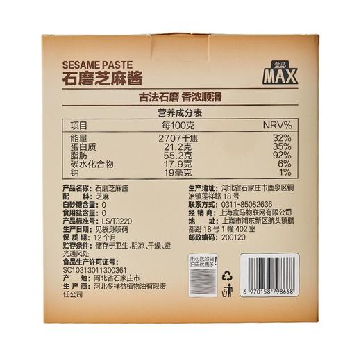 盒马 MAX 石磨芝麻酱 200g*4 商品图4