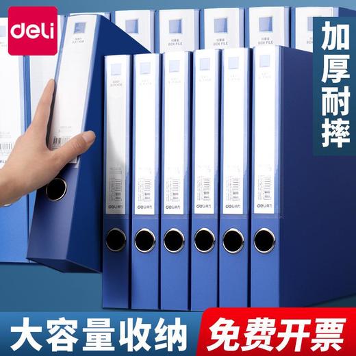 得力档案盒a4干部人事文件盒pvc塑料大容量收纳资料盒办公批发 商品图0