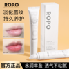 H ROPO诺卜弹嫩淡纹唇部精华啫喱 10g 商品缩略图1