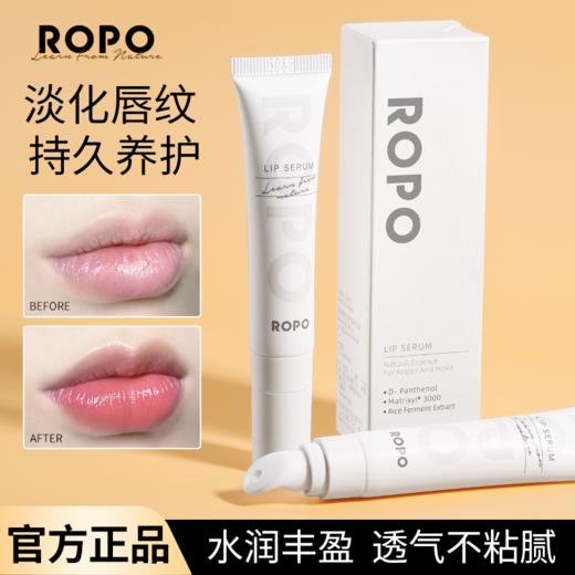 H ROPO诺卜弹嫩淡纹唇部精华啫喱 10g 商品图1