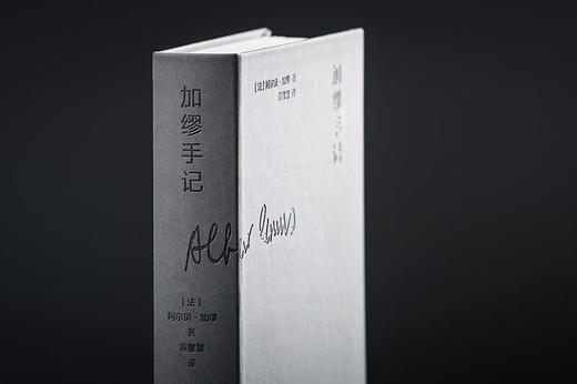 【特价】加缪手记 （精装） 商品图2