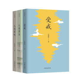 汪曾祺精品集:全3册