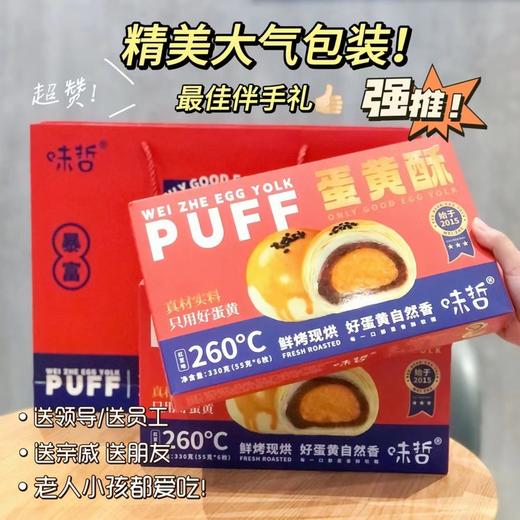 好蛋黄，自然香！【味哲蛋黄酥】畅销8年 真材实料 鲜烤现烘 经典品质 好吃不腻 每一口都是香酥软糯 可盐可甜 美味冲撞舌尖！ 商品图8