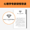 读客理解人性 专家伴读版 阿德勒 经典心理学识人术 看透人心 商品缩略图4