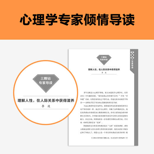读客理解人性 专家伴读版 阿德勒 经典心理学识人术 看透人心 商品图4