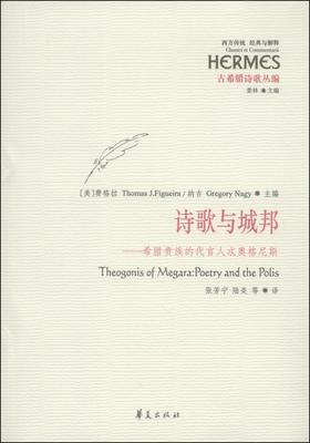 诗歌与城邦
