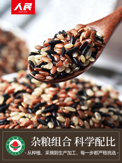 人民 有机三色糙米有机五色糙米有机七色糙米1.25kg 商品图1