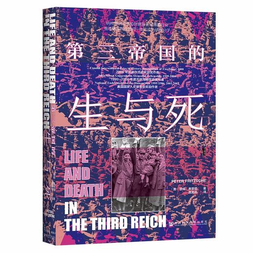 第三帝国的生与死 （美） 彼得·弗里切 著 商品图0