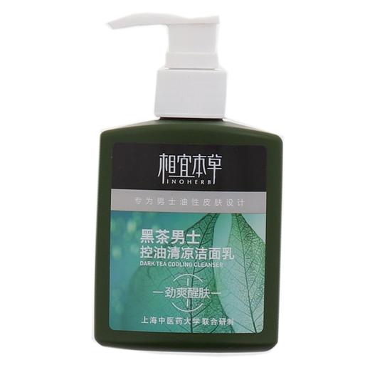 相宜本草 黑茶男士控油清凉洁面乳 150ml/瓶 商品图0